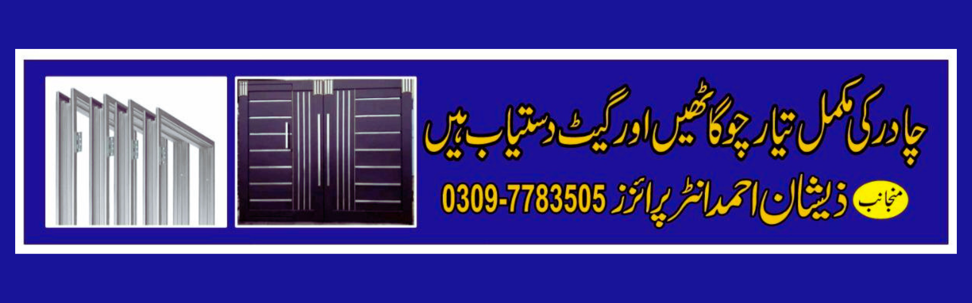 Zeeshan Ahmad Enterprises Shamky bhatian Lahore